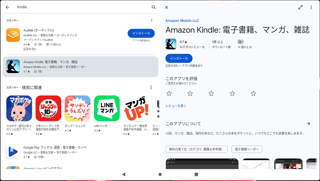 Google Play StoreからKindleをインストール出来るようになった