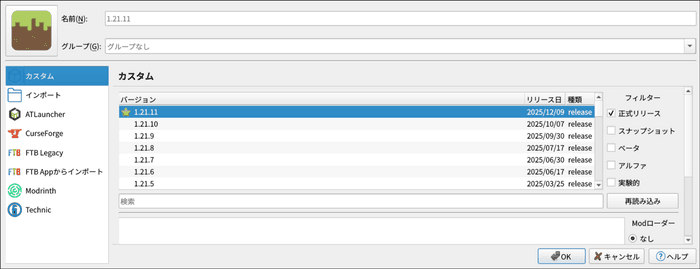 好きなMinecraftバージョンを選択。迷ったら星がついている最新バージョンにしておけば間違いはない
